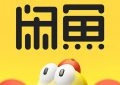 闲鱼到付怎么操作,闲鱼到付操作流程缩略图