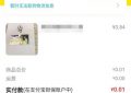 闲鱼付款后卖家不发货钱会自动退回来吗缩略图