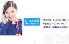 淘宝客服热线是干什么的缩略图
