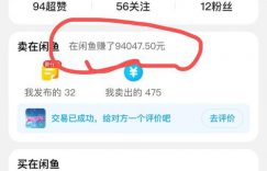 闲鱼省心卖怎么样有哪些优点缩略图