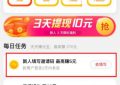 淘宝怎么邀请新人注册有奖励缩略图