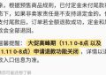 淘宝付定金后还能退吗缩略图