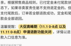 淘宝付定金后还能退吗缩略图